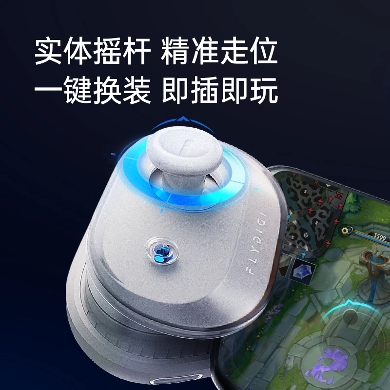 FlyDiGi/飞智飞智壹柄手机摇杆手柄王者荣耀英雄联盟手游LOL走位