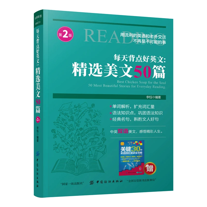 每天背点好英文 双语读物 送音频 英文鸡汤