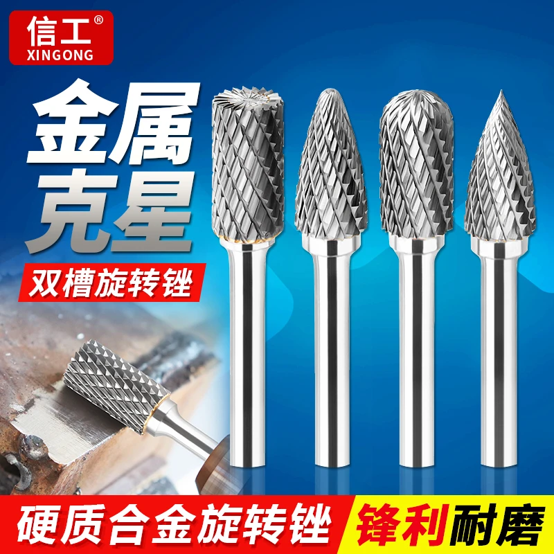 信工硬质合金旋转锉钨钢铣刀电钻磨头双刃螺旋磨铁木头金属打磨头