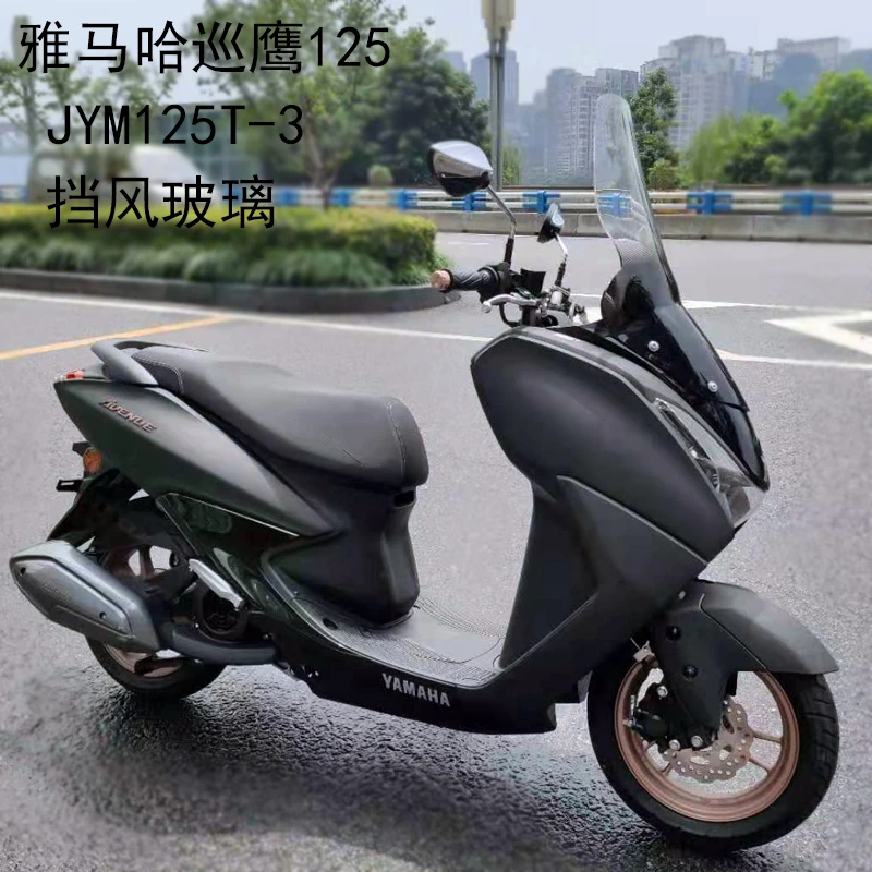 雅马哈摩托车风挡巡鹰125挡风玻璃JYM125T-3进口树脂风挡加高风板