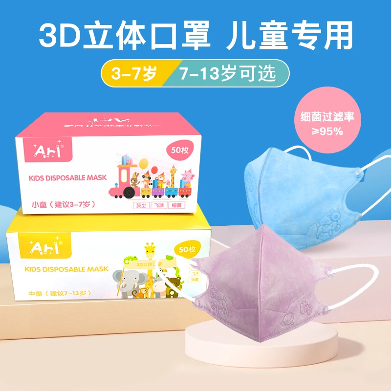 ARL儿童3D立体口罩一次性口罩小孩学生口罩3-7岁7-13岁男女孩口罩