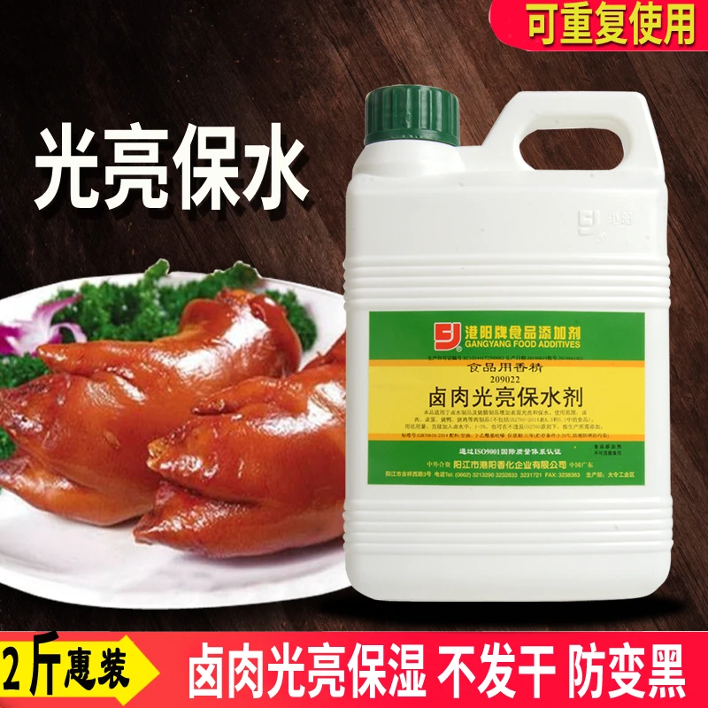 卤肉保水剂光亮剂防腐保鲜剂护色剂卤肉卤菜凉拌烤鸭烧烤1000克
