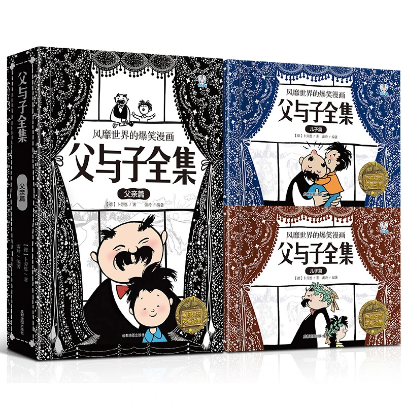 【陌妈专享】父与子全集3册套装 3-12岁注音漫画书亲子共读故事书