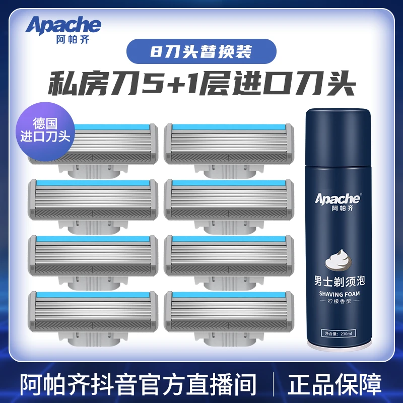 Apache/阿帕齐私房刀替换刀头刀片Apache 5层刀头 替换装 无刀柄