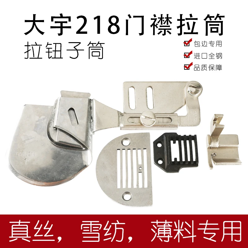 门襟拉筒衬衫门襟拉筒折边器平车电脑平车缝纫机用加宽针位组包邮