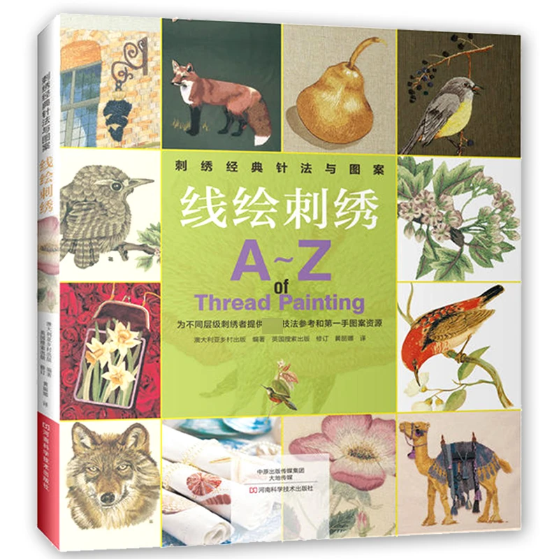 刺绣经典针法与图案线绘刺绣刺绣书绣花图案纸样刺绣图手工书籍