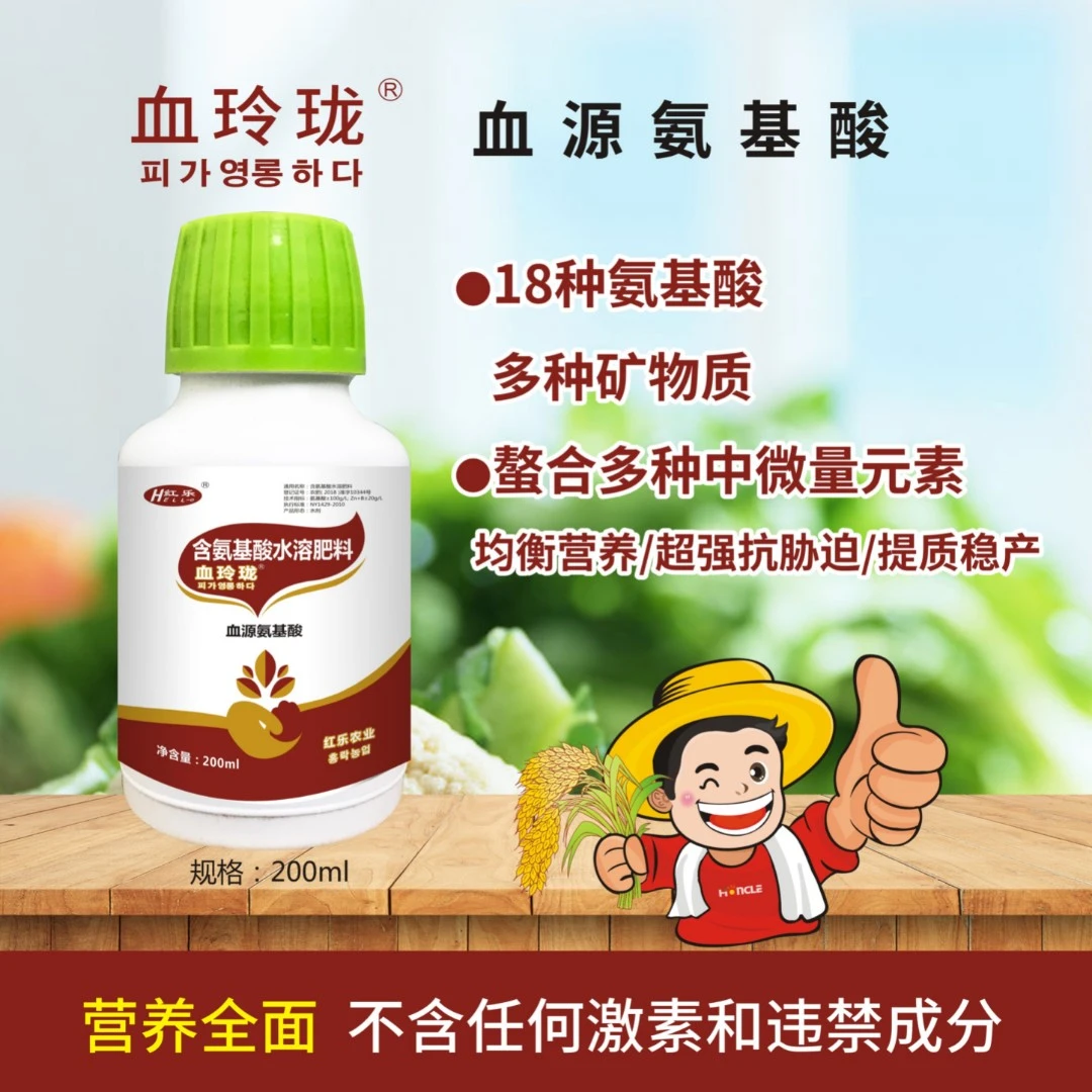 HELLO/红乐红乐血玲珑含氨基酸水溶肥 叶面肥 豆角辣椒用 促花