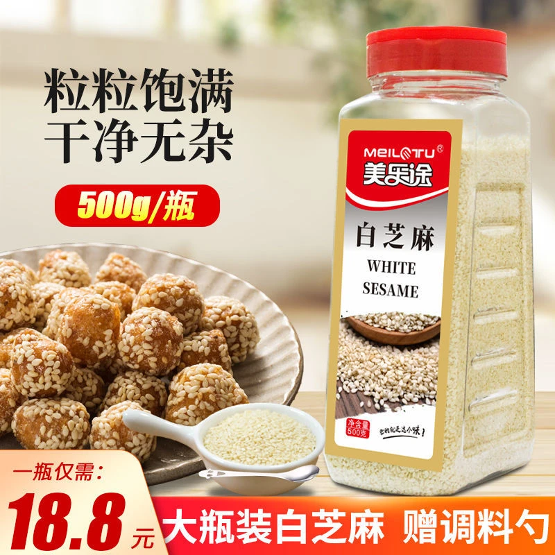 白芝麻500g瓶生白芝麻去皮芝麻脱皮生白芝麻新鲜生芝麻仁无漂白