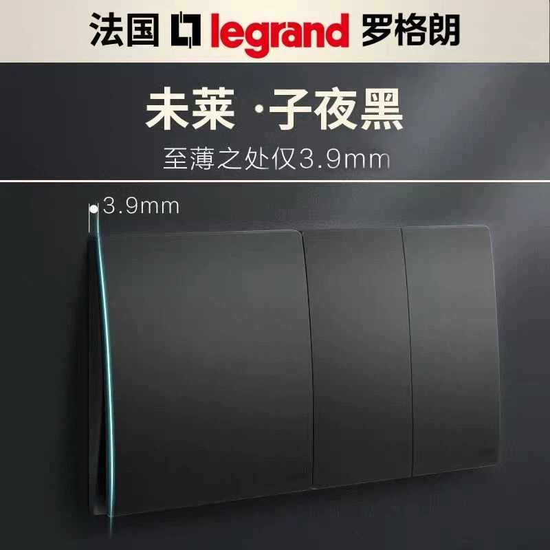 legrand罗格朗开关插座面板未莱系列子夜黑色无边框86型