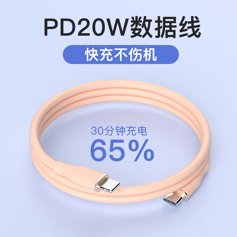 66W液态硅胶数据线适用苹果27W华为TYPEC超级快充小米OPPO全兼容
