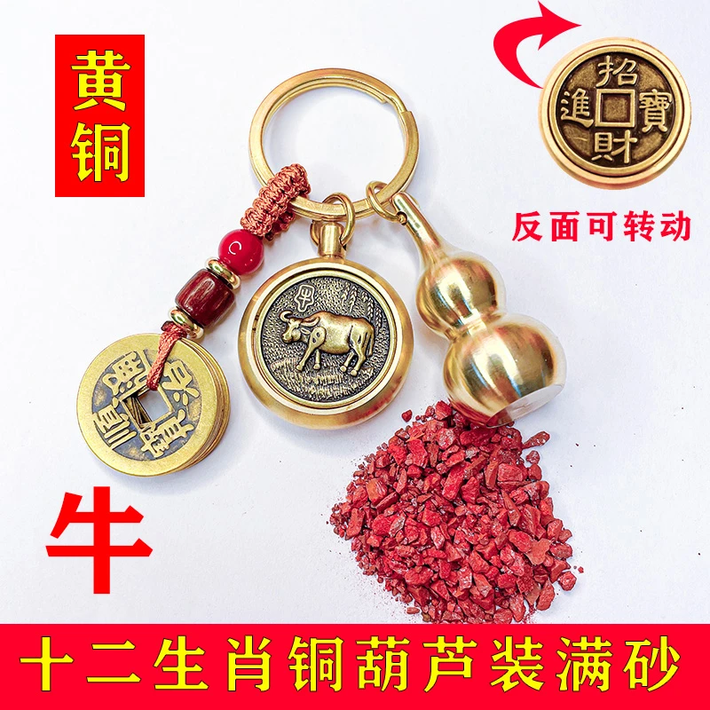 转钱十二生肖铜葫芦钥匙扣挂件装满砂发货五帝钱黄铜复古挂饰