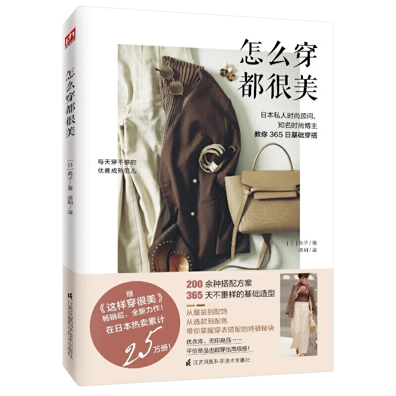 服装搭配书籍怎么穿都很美日常极简时尚穿搭书日本日剧穿衣技巧