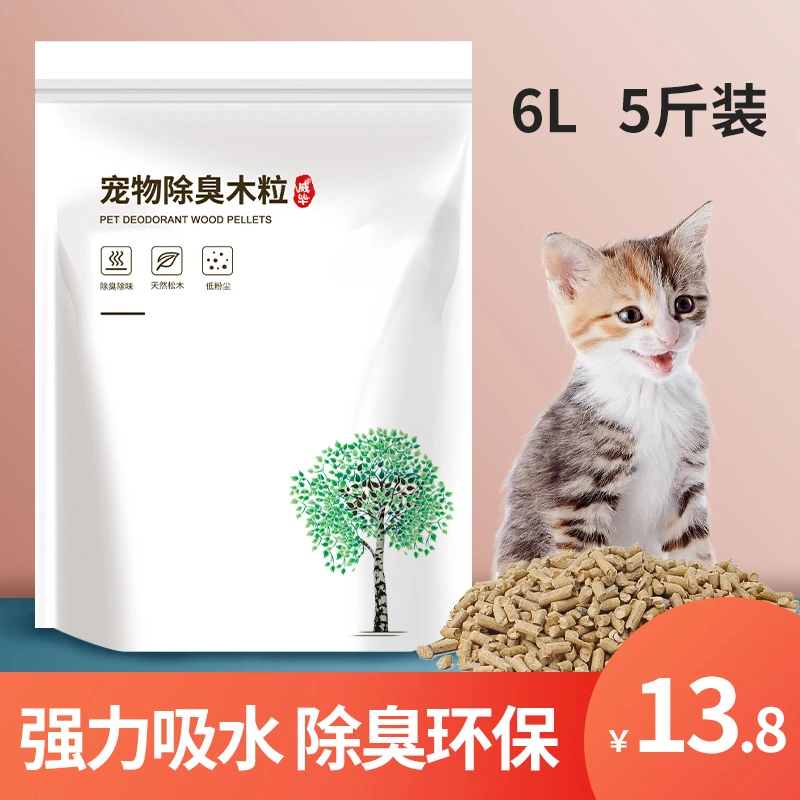威毕松木猫砂猫沙去味除臭神器吸水环保木粒猫咪用品狗砂防臭