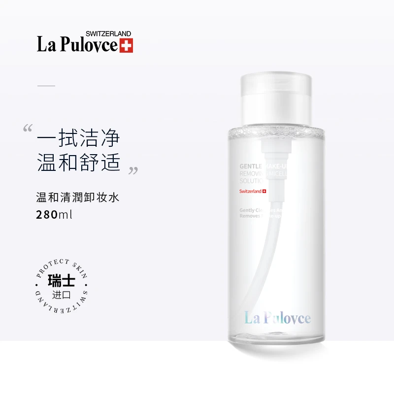La Pulovce温和清润卸妆水舒适不刺激深层清瓶装洁卸妆油卸妆液
