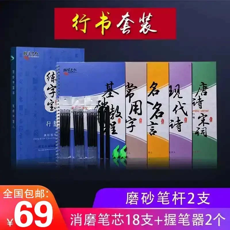 【0基础学练字】行楷魔幻凹槽练字帖！快速练好字！