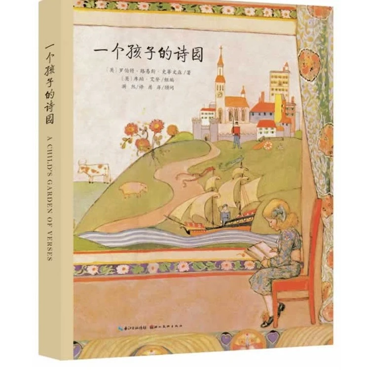 一个孩子的诗园精装点读版3-6岁国际获奖儿童图画故事书中英双语
