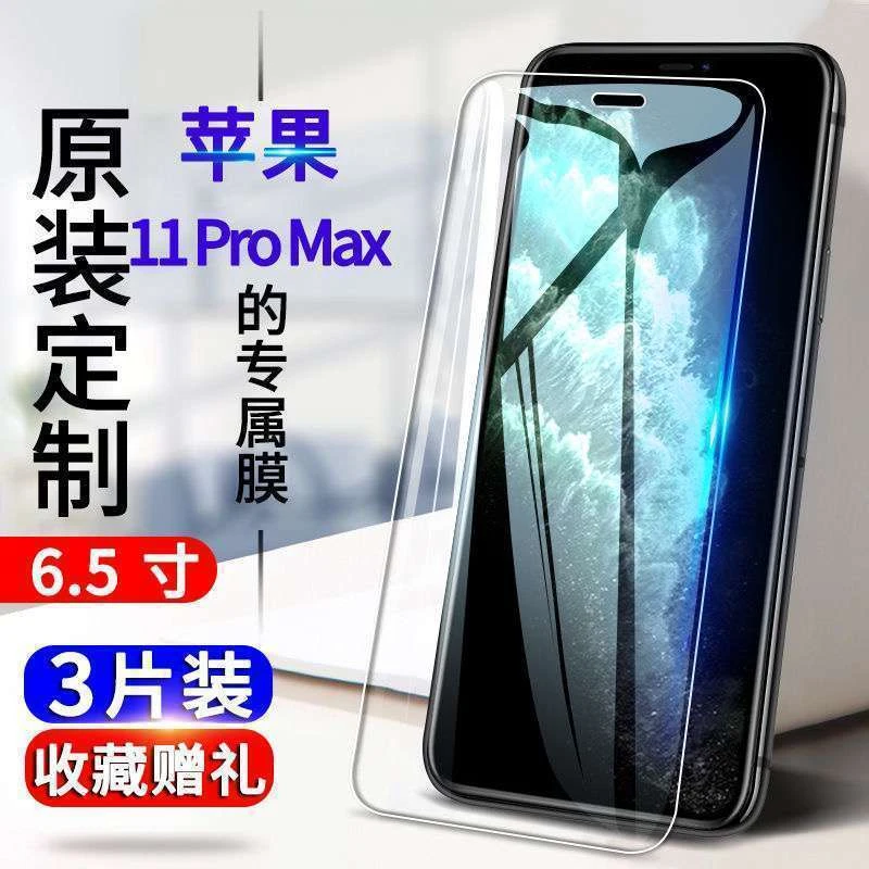 苹果11promax钢化膜iPhone11promax全屏抗
