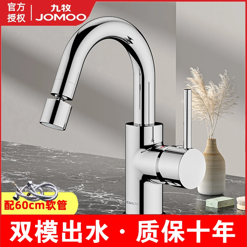 JOMOO/九牧冷热面盆水龙头双出水洗脸盆水龙头卫生间多功能水龙头