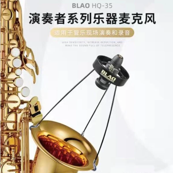 BLAO HQ35萨克斯专用电容麦无线有线两用套装粉丝特惠价详询客服