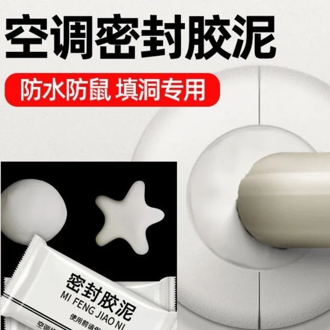 【墙百零色差】升级款白色密封胶泥空调孔/下水道/马桶，防虫防鼠