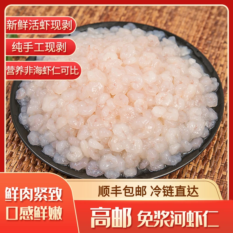 禾裔裕高邮淡水免浆虾仁200克*5袋2斤新鲜冷冻去虾线纯手工现剥
