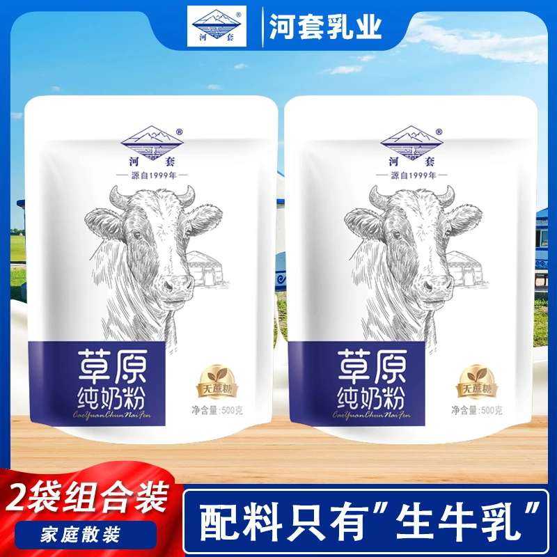 河套草原纯牛奶奶粉1kg全脂高钙成人生牛乳中老年学生儿童无蔗糖