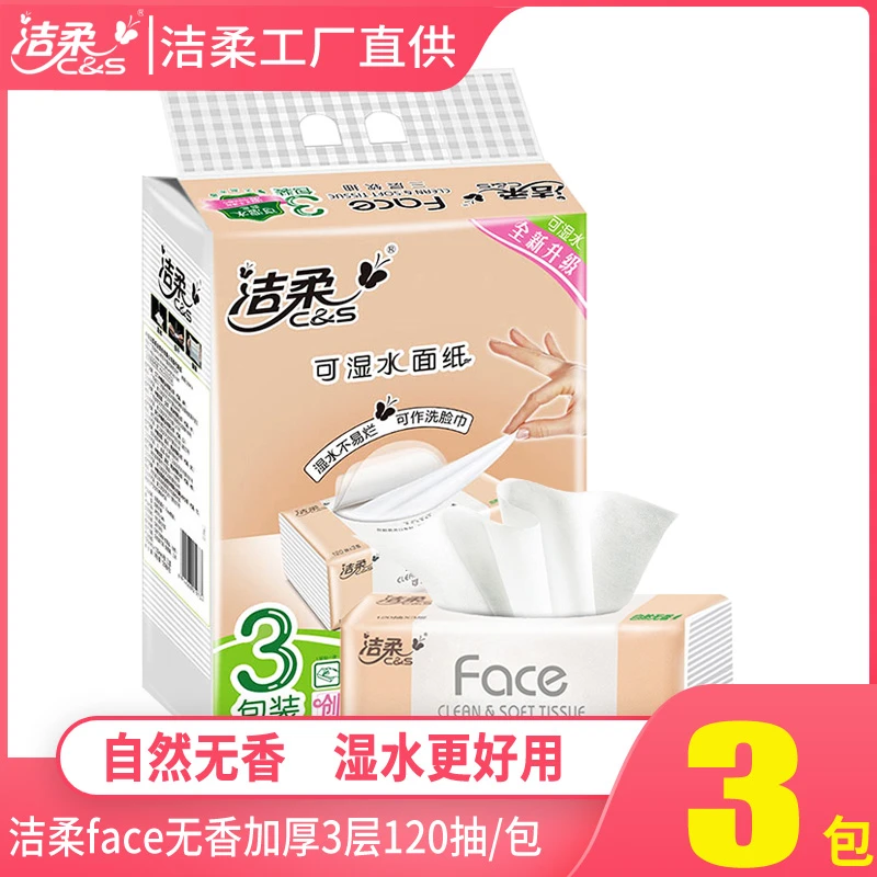 洁柔抽纸家用面巾纸粉Face 可湿水3层120抽面巾纸无香M号批发