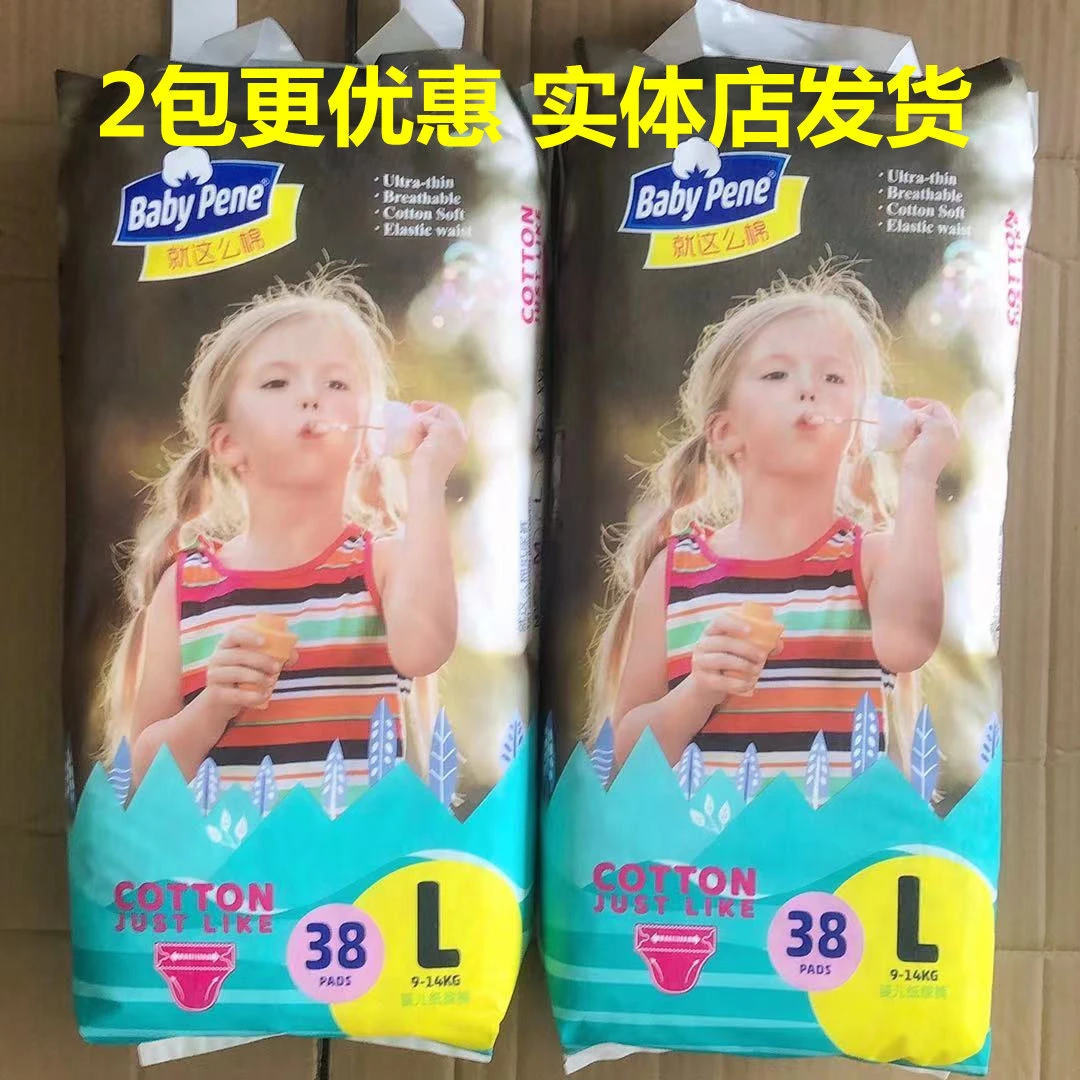 【2包】宝贝陪你Baby pene纸尿裤拉拉裤超柔干爽透气实体店发货