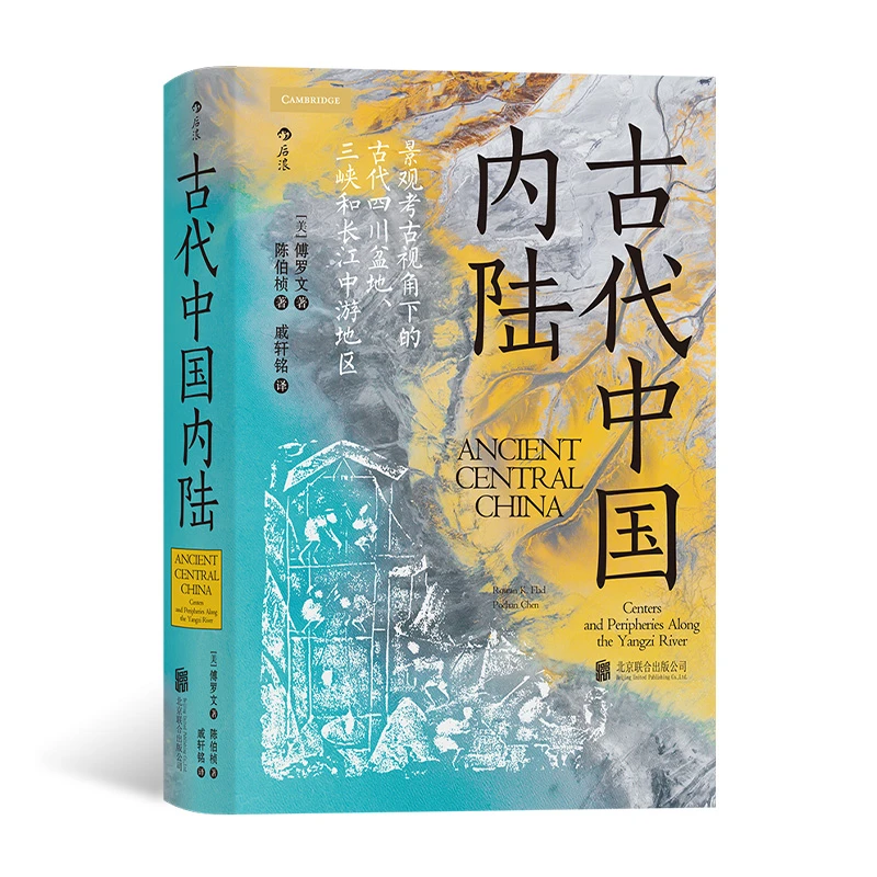 汗青堂丛书083 古代中国内陆