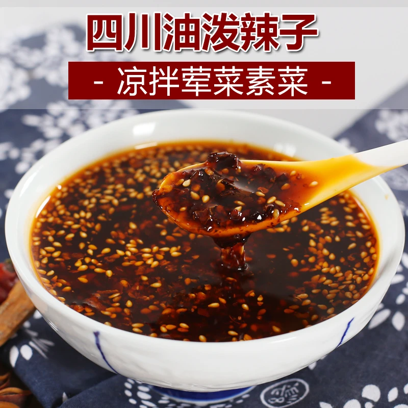 麻辣油泼辣子350克四川营山凉拌口水鸡凉拌菜红油香辣椒油担担面
