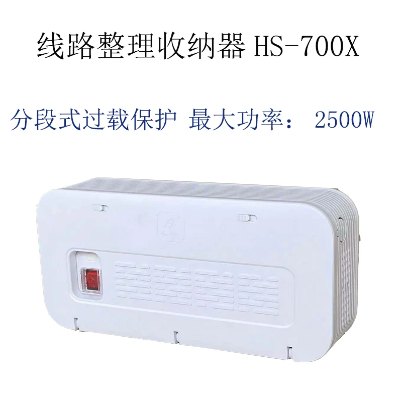 和视线路整理收纳器HS-700X（无电源控制盒）