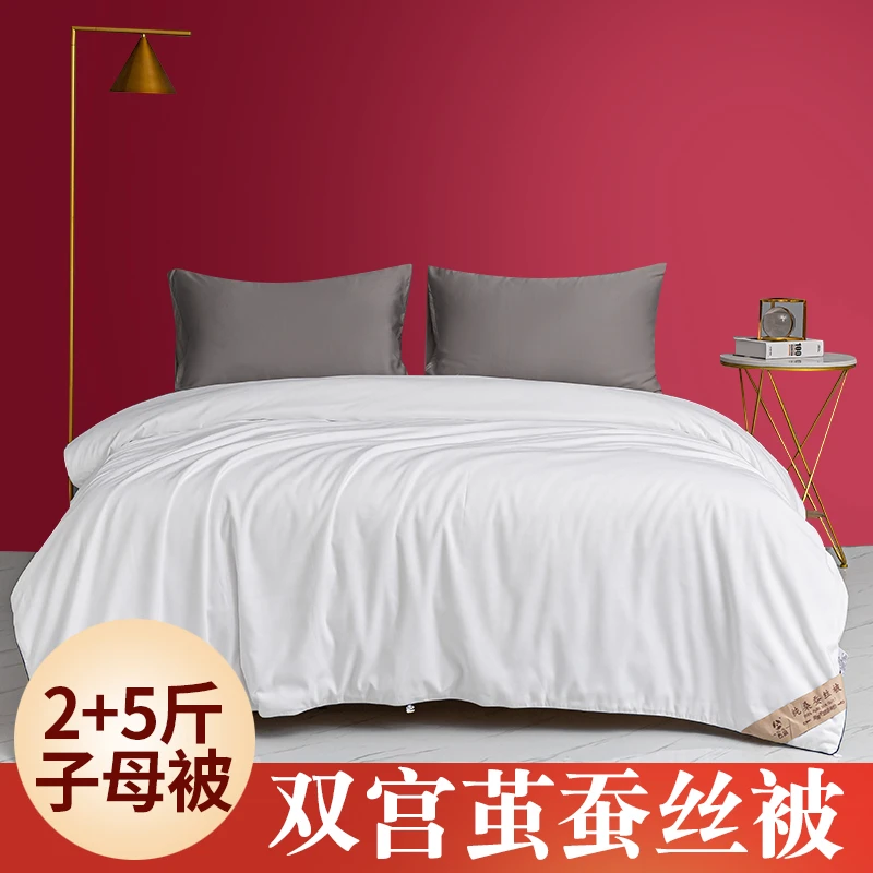 【2+5斤子母被】双宫茧蚕丝被100%桑蚕丝子母被冬被春秋被芯