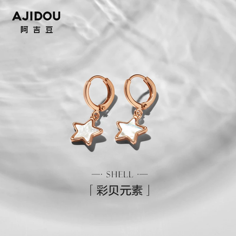 阿吉豆璀璨星月系列贝壳星星耳圈女气质韩国简约百搭耳环清新【ZY】