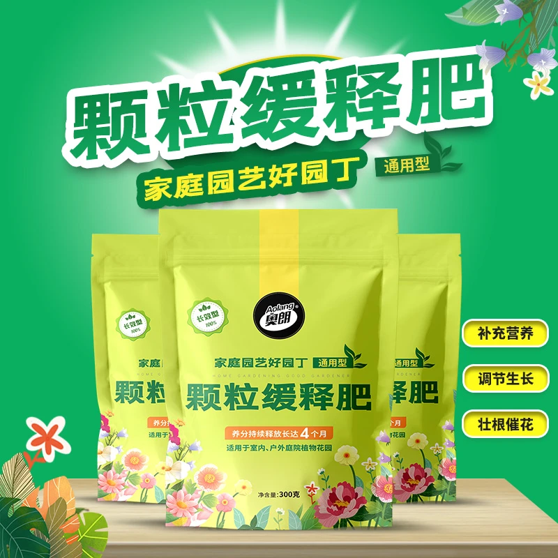 奥朗花肥料通用型氮磷钾复合肥多肉盆栽有机花卉办公室缓释适用