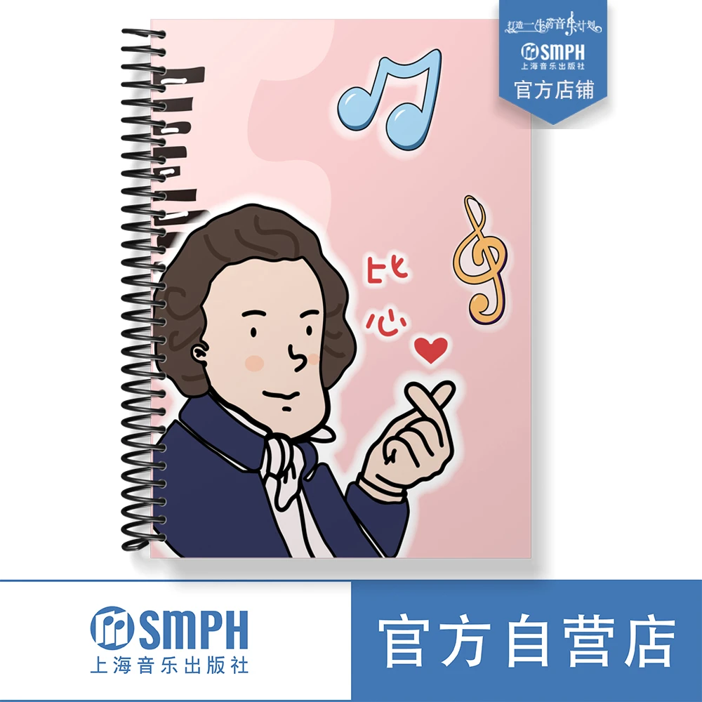 音乐文创合集 谱夹 帆布包 上海音乐出版社