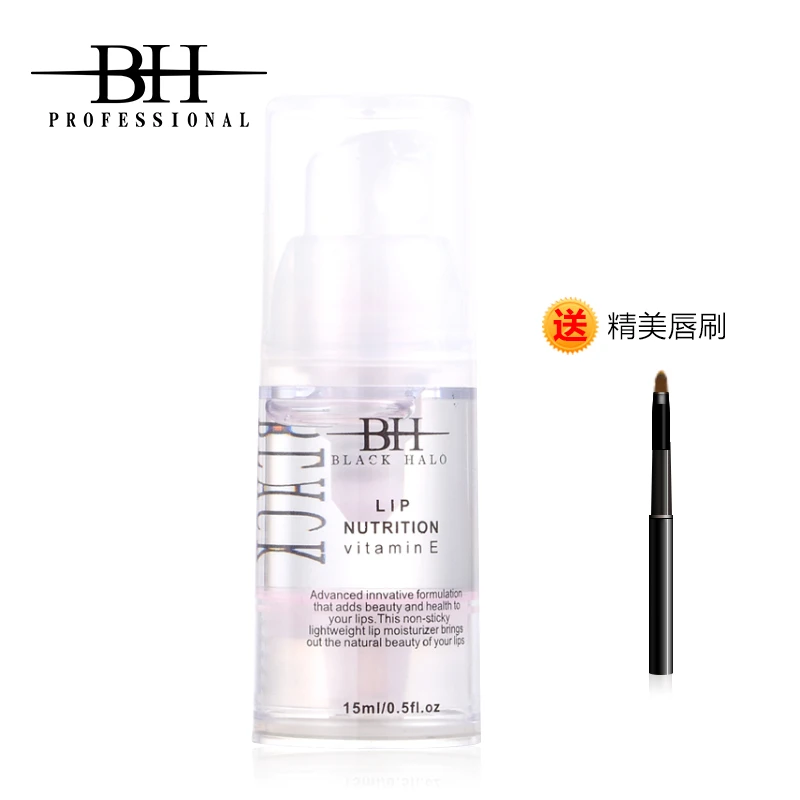 【主播推荐】BH唇精华唇油美唇修护保湿打底唇部精华（送唇刷）