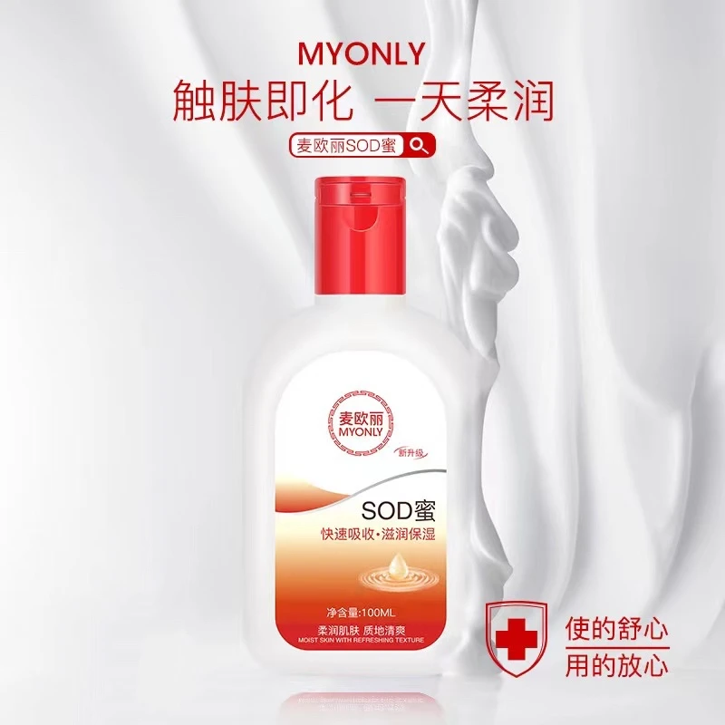 SOD蜜滋润保湿乳温和补水面霜护手霜身体乳通用保湿润肤霜