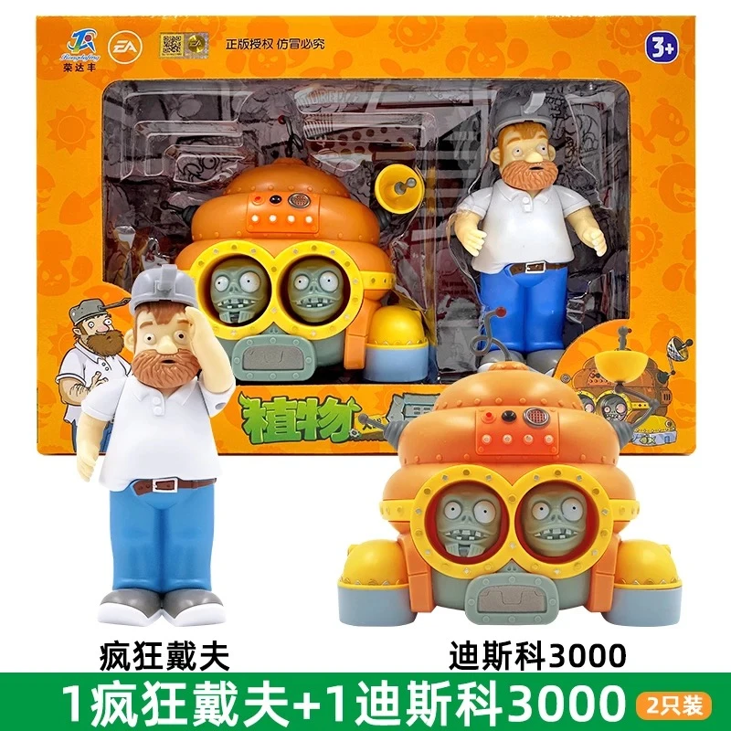 新款新款正版授权植物大战僵尸玩具可发射戴夫迪斯科3000套装玩具
