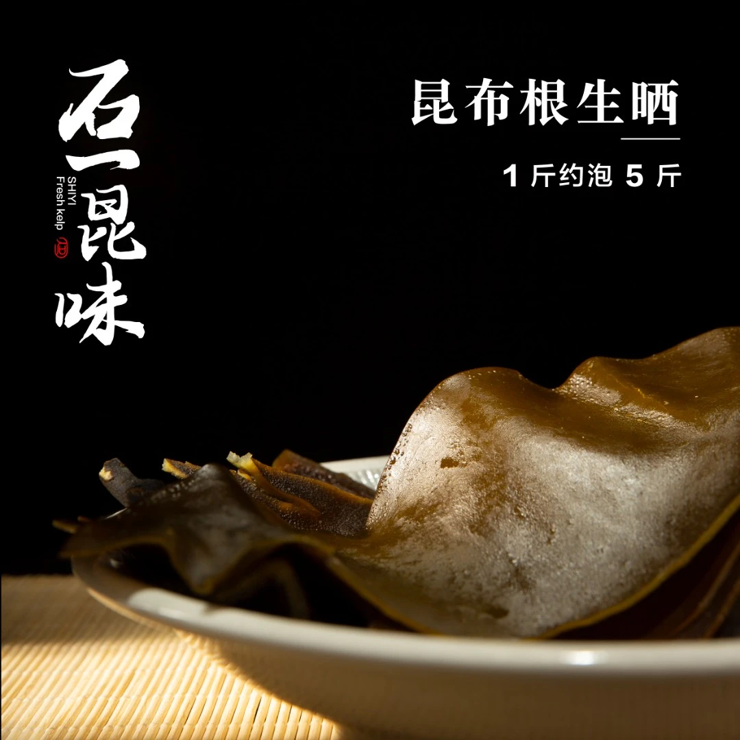 【七月收割】昆布根生晒 100克/包 煲汤食材 包邮到家