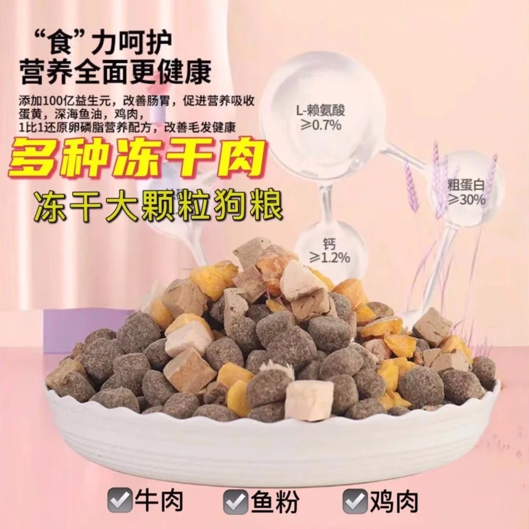 大肉球多种冻干肉增肥美毛狗粮高营养高蛋白