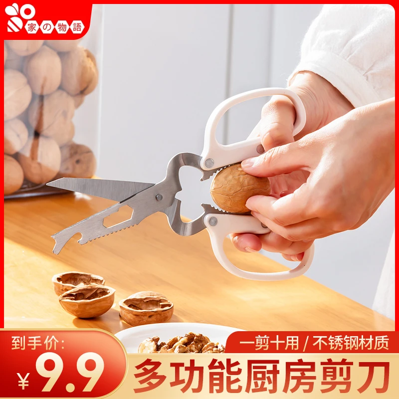 家之物语多功能剪刀不锈钢剥壳神器家用开壳剥瓜子去核去皮去壳器