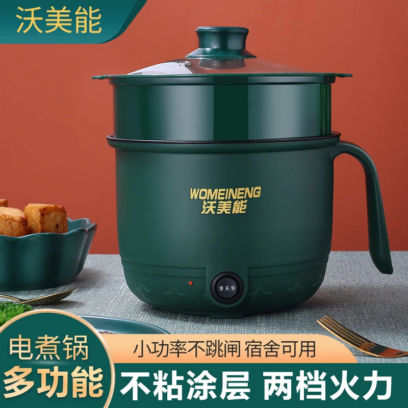 沃美能不粘电煮锅多功能电火锅学生宿舍煮面小电锅小功率电热锅18