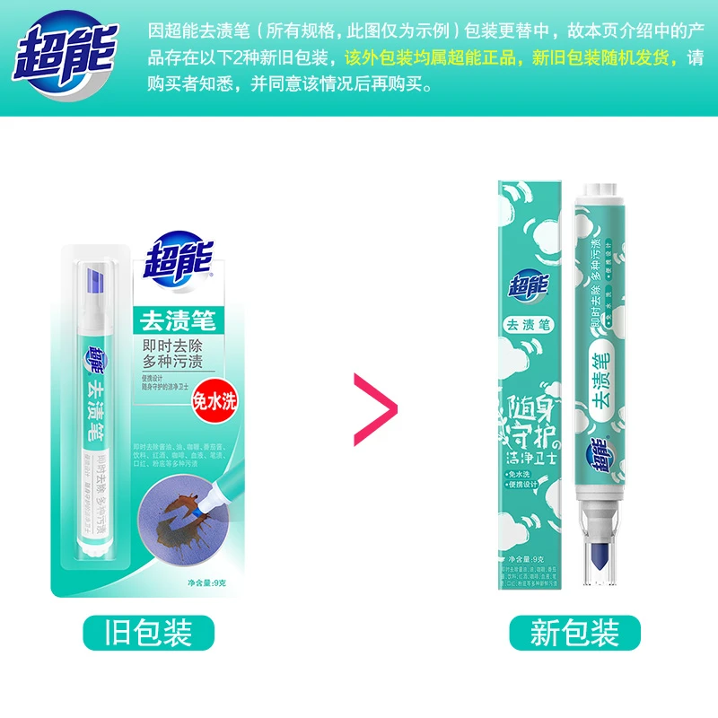 超能便携式去渍笔应急免水清洗去污渍去渍剂随身携带小巧SC