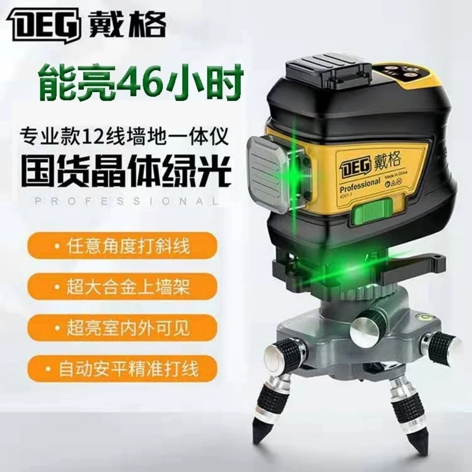 戴格12线红外线水平仪绿光高精度强光细线16激光贴地贴墙水平仪器
