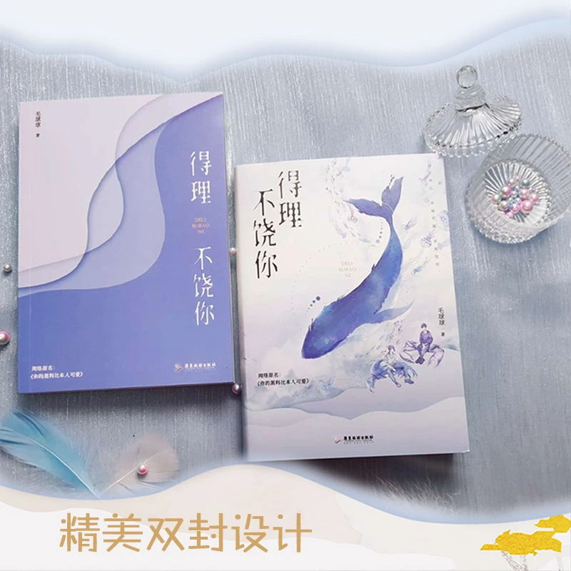 【磨铁】得理不饶你 毛球球代表作 网络原名：你的黑料比本人可爱