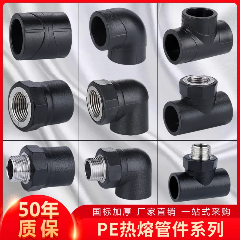 HDPE水管管件4分6分20配件管材25pe自来水山泉饮用水盘管热熔阀门