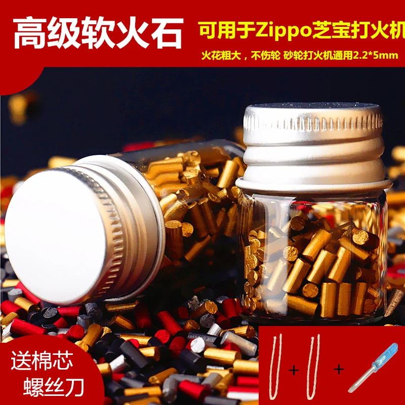 艾方火石粒打火石适用于ZP火机煤 油老式砂轮打火机通用软火石