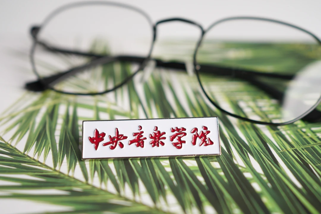 中央音乐学院校徽 央音校徽 中央音乐学院徽章中央音乐学院纪念品