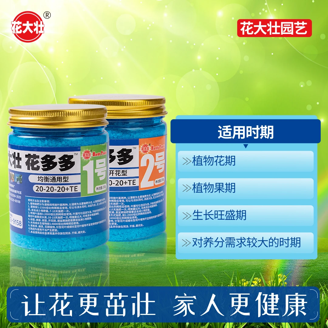 【大千推荐】花多多2号促花10号花卉月季绿植多肉家用硫酸亚铁肥料