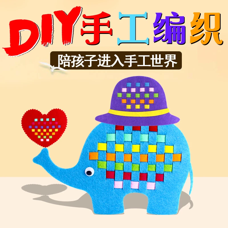 幼儿园儿童手工趣味diy不织布编织教具条材料包益智玩具制作区角